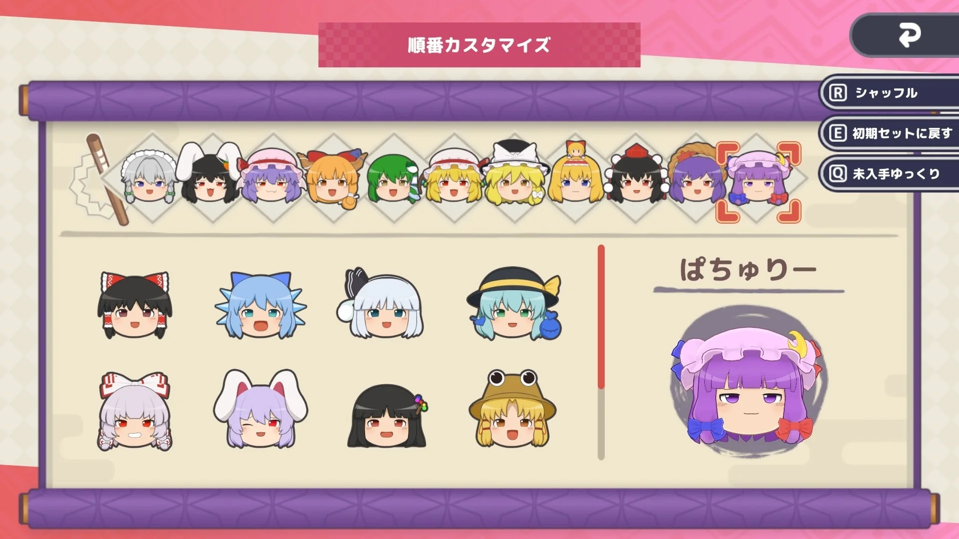 ゆっくりカスタマイズ画面