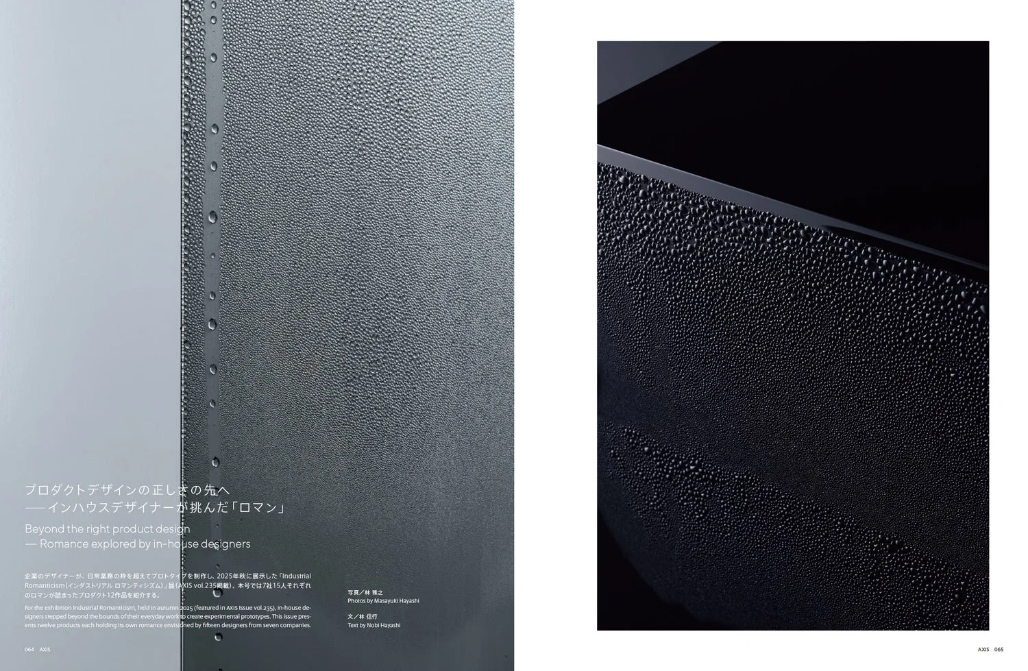 プロダクトデザインの正しさの先へ