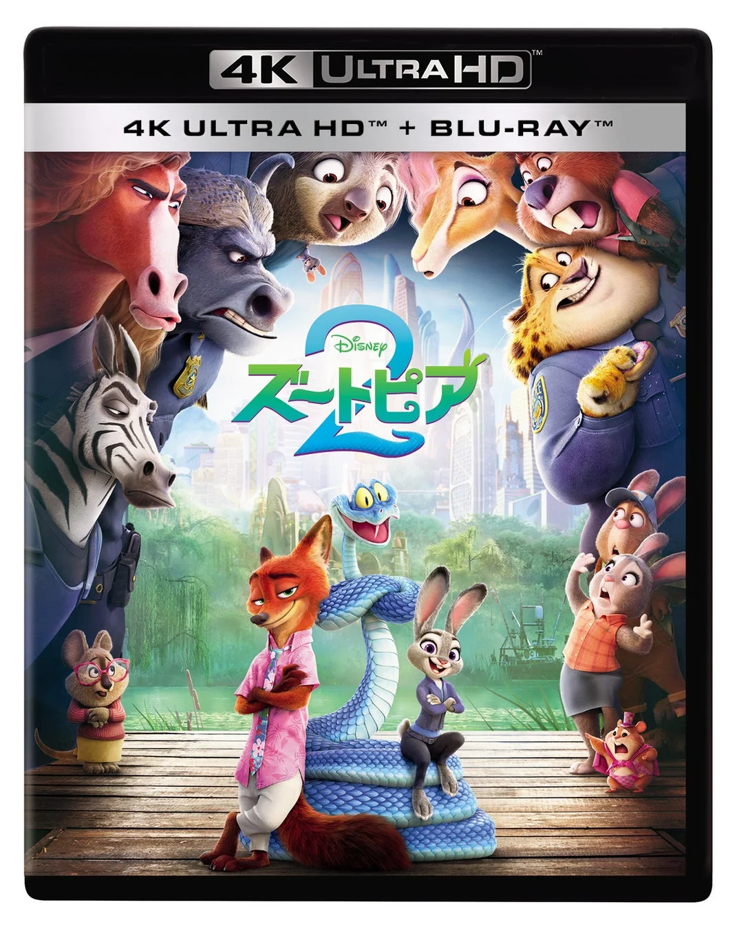 ディズニー映画「ズートピア2」の4K Ultra HD+Blu-ray版パッケージ画像