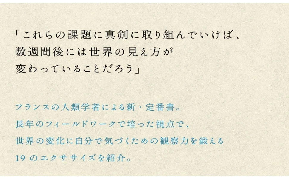 世界の見え方が変わる