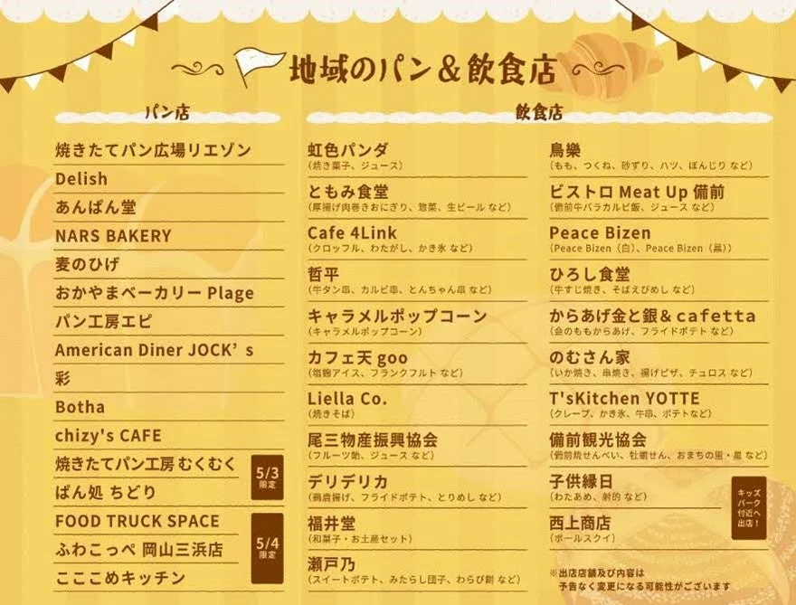 地域のパン＆飲食店リスト