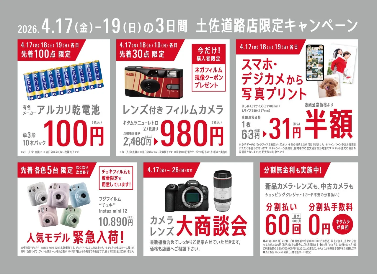 オープン記念キャンペーン告知