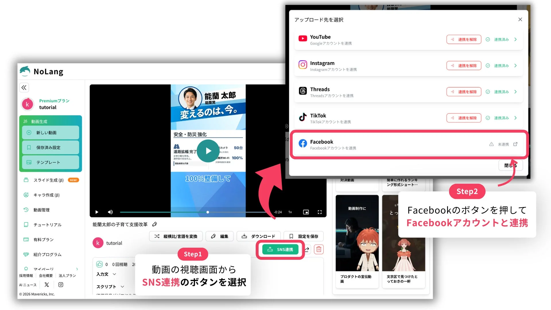 SNS連携設定画面