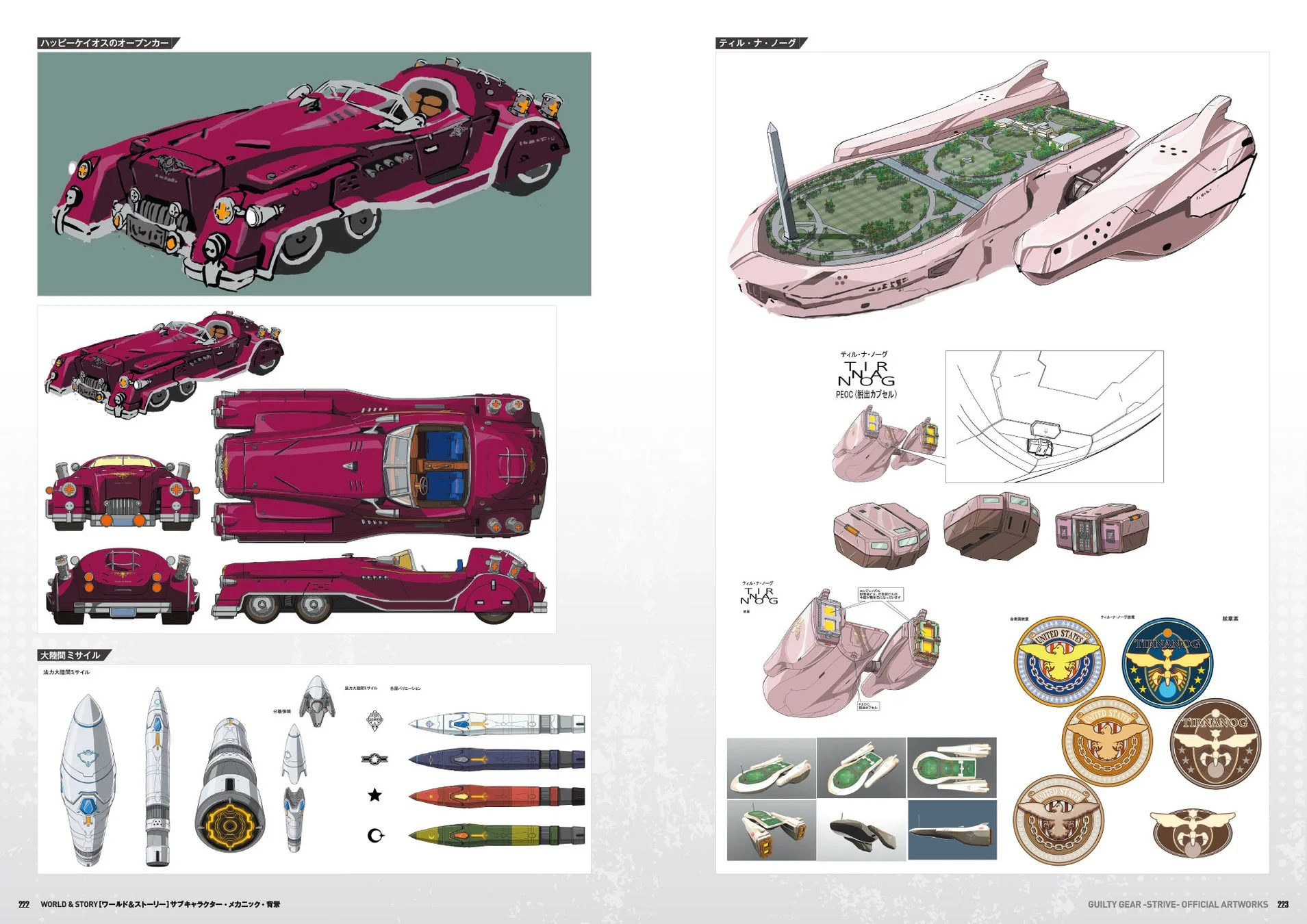 メカニックデザイン