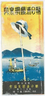 鞆の浦のレトロなポスター