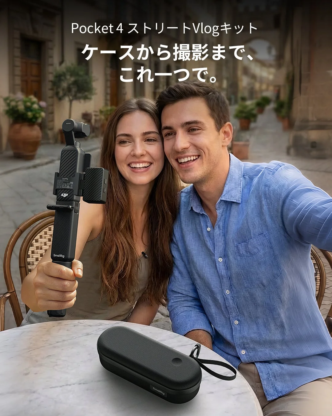 Pocket 4 ストリートVlogキット