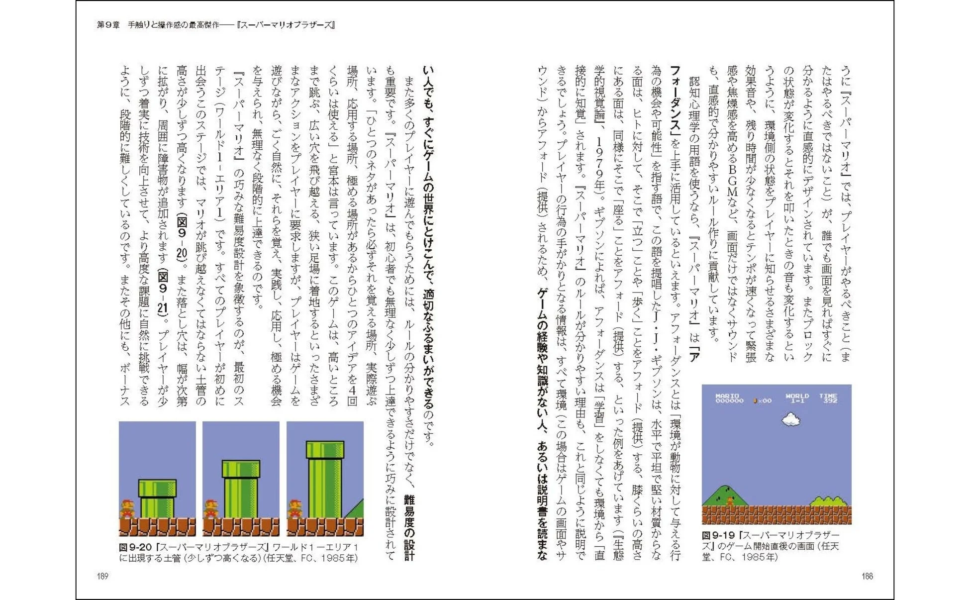 スーパーマリオブラザーズのデザイン