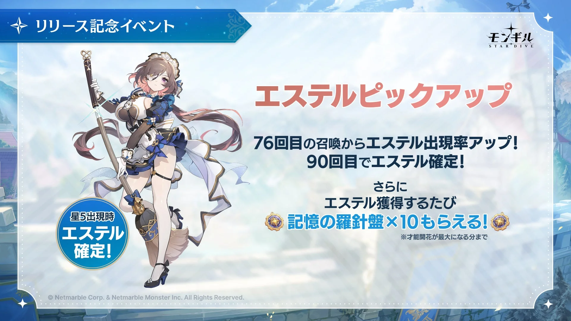 エステルピックアップイベント