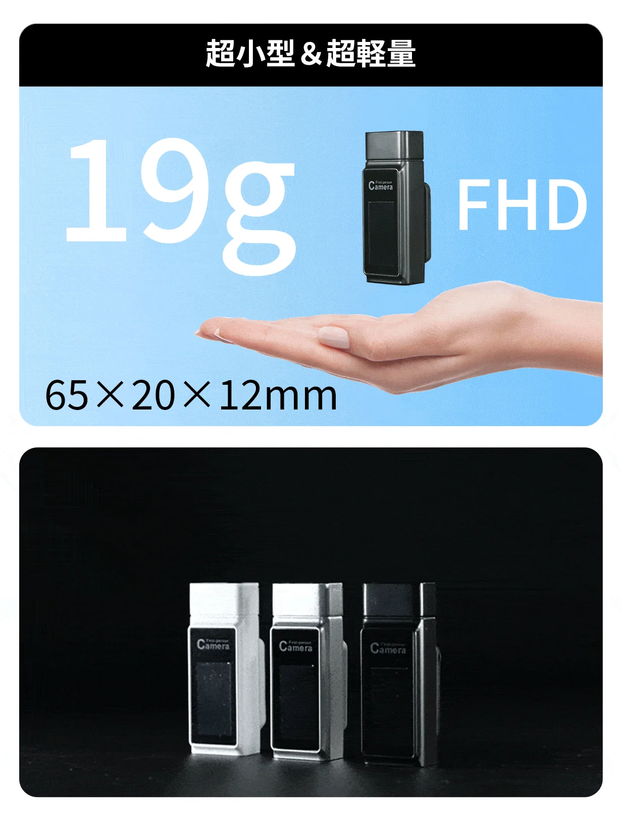 超小型 & 超軽量