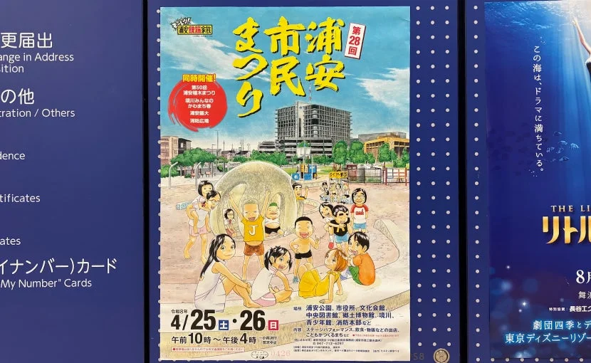 第28回浦安市民まつりポスター