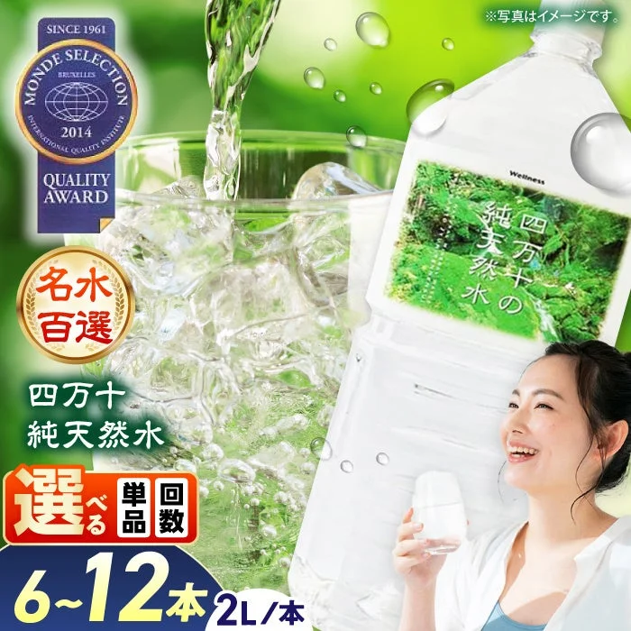 四万十純天然水