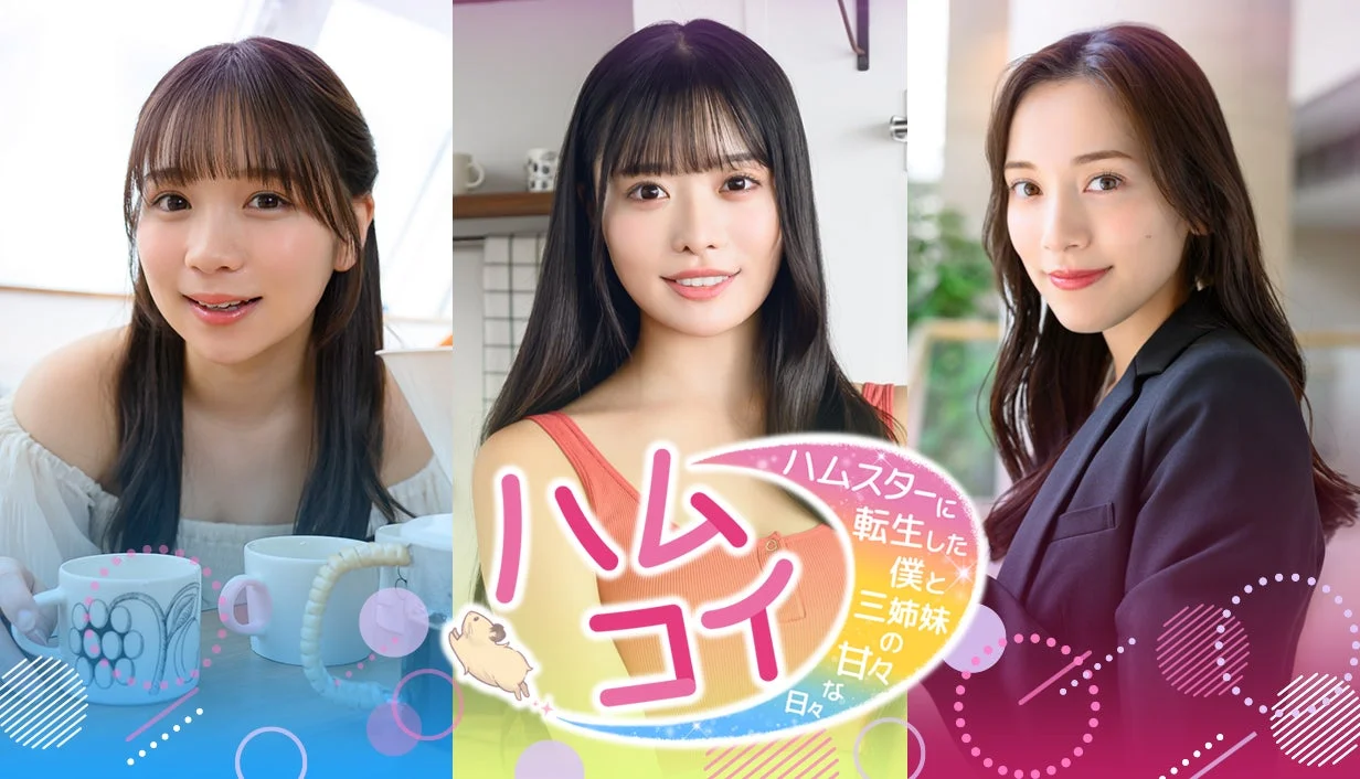 ハムコイ-ハムスターに転生した僕と三姉妹の甘々な日々-