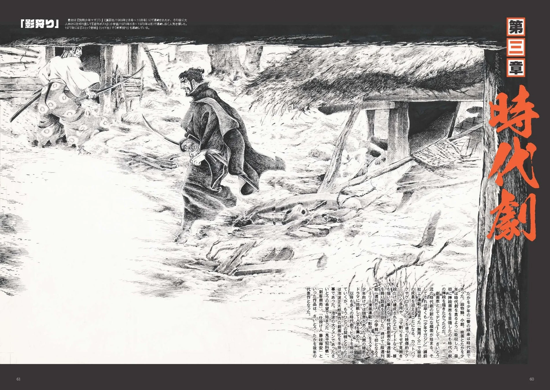 影狩りのイラスト