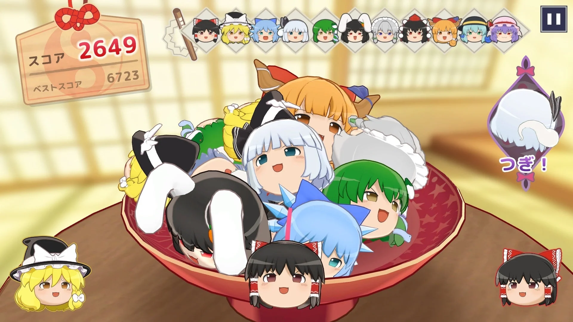 ゲームプレイ画面（スコアと次のゆっくり）