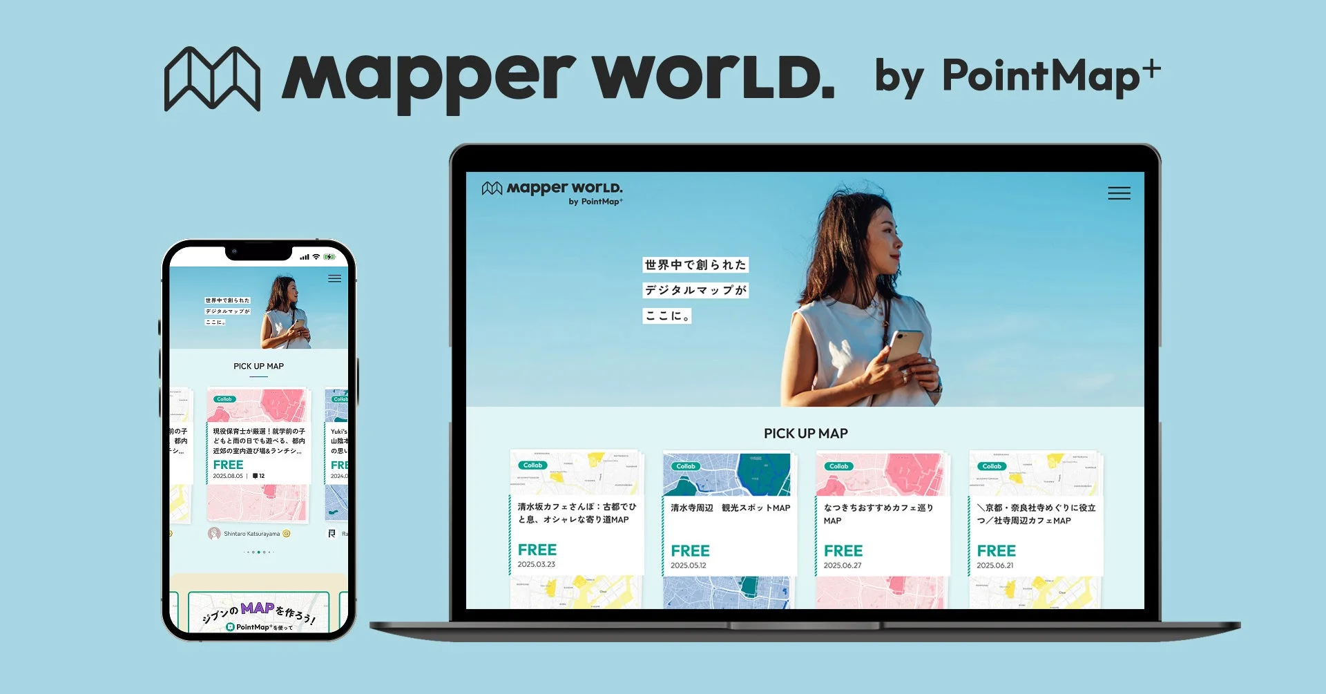 デジタルマップのキュレーションメディア『mapper world.』とは