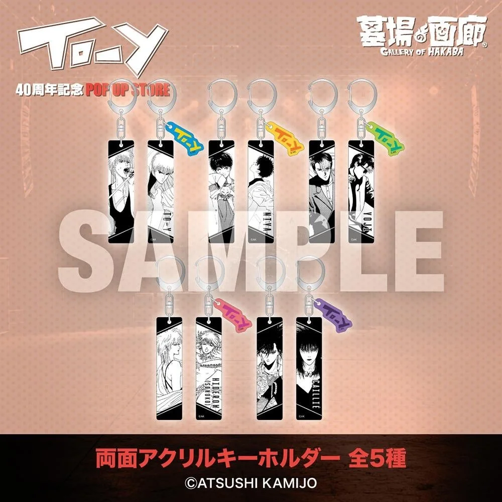 両面アクリルキーホルダー 全5種