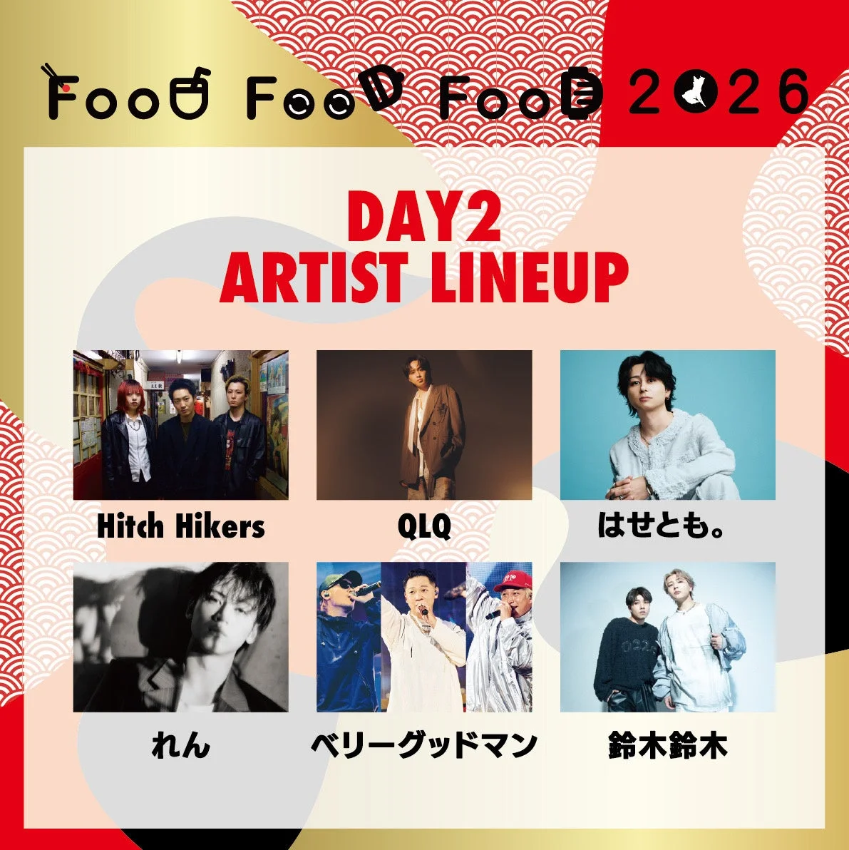 FooDFooDFooD 2026 DAY2 ARTIST LINEUP