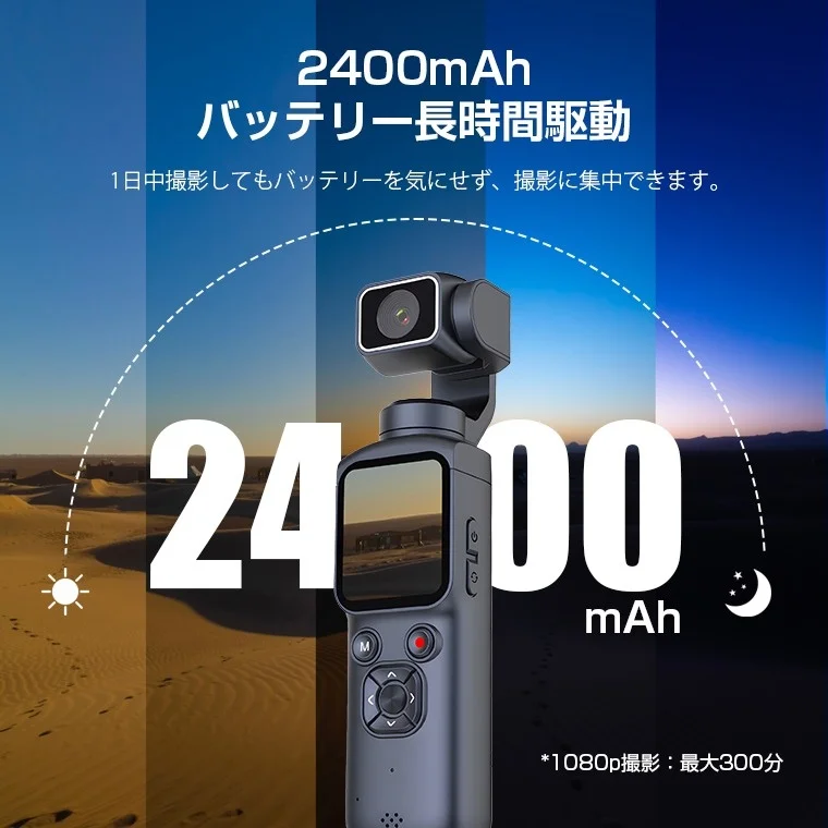 2400mAhの大容量バッテリー