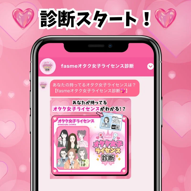 チャット形式の診断画面