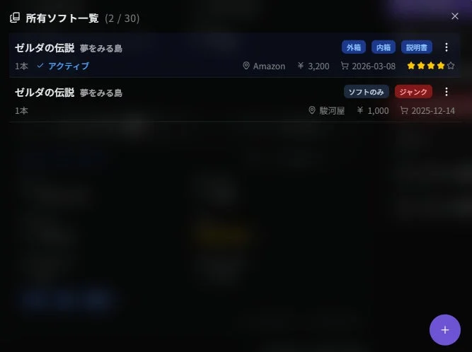 複数所有管理画面