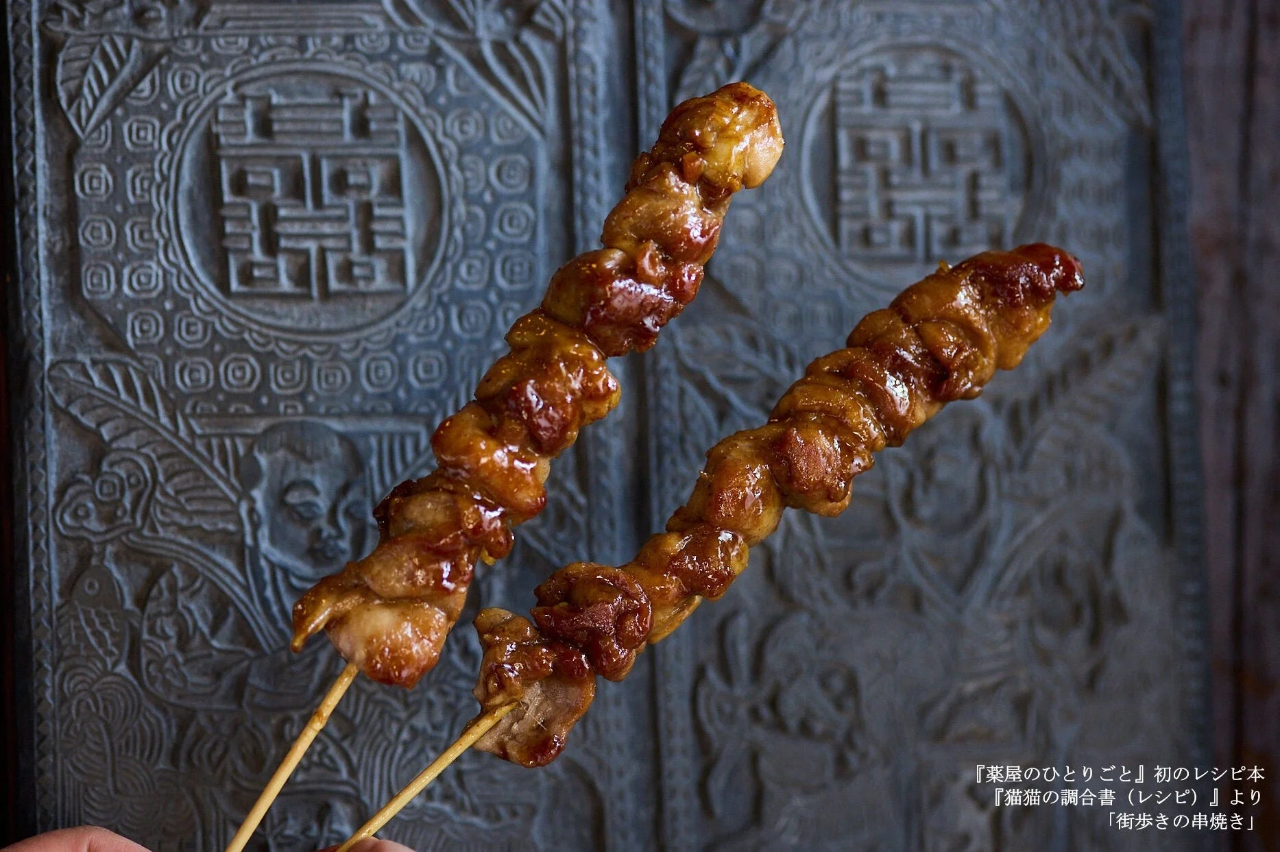 『猫猫の調合書』より「街歩きの串焼き」