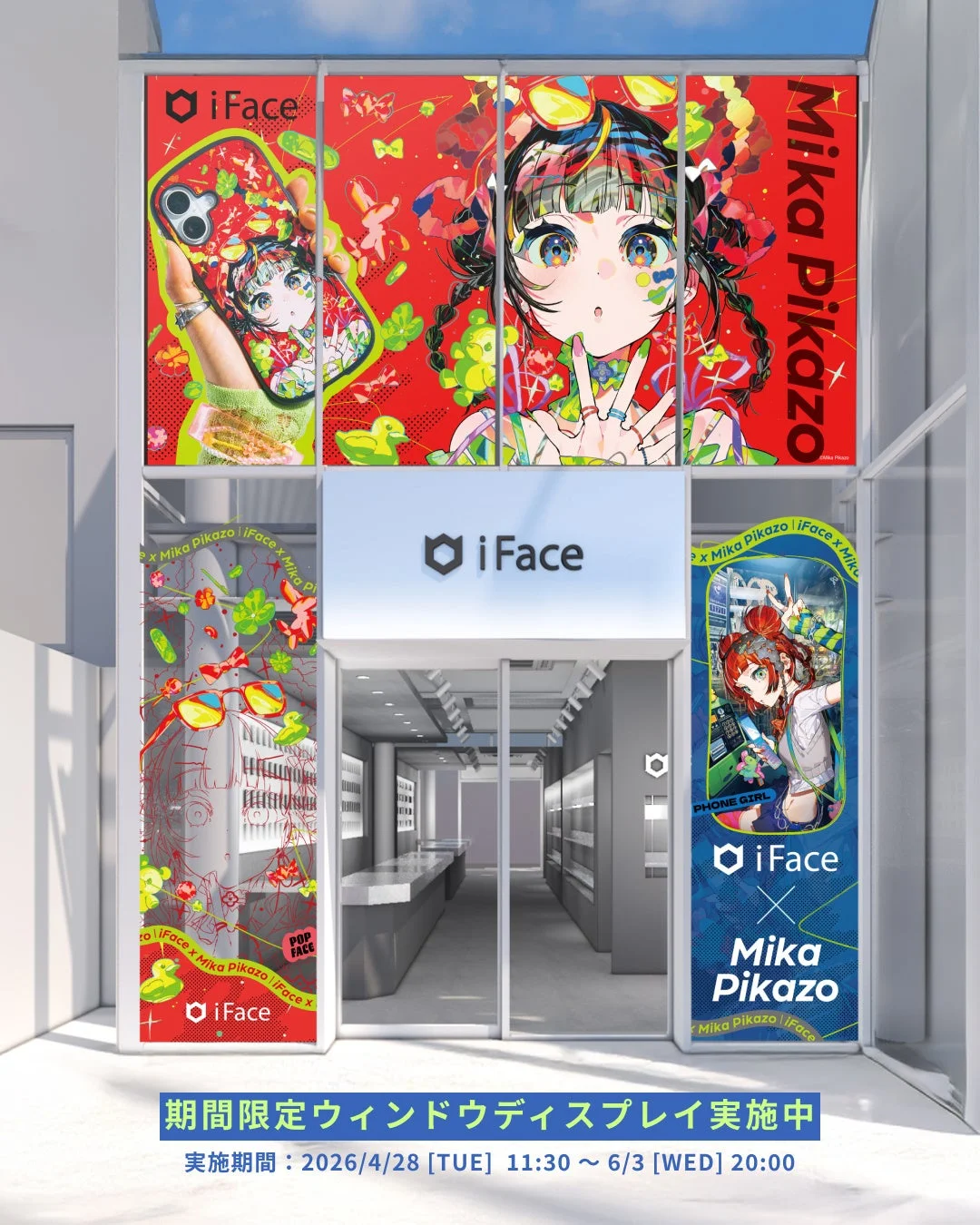 店舗ラッピング