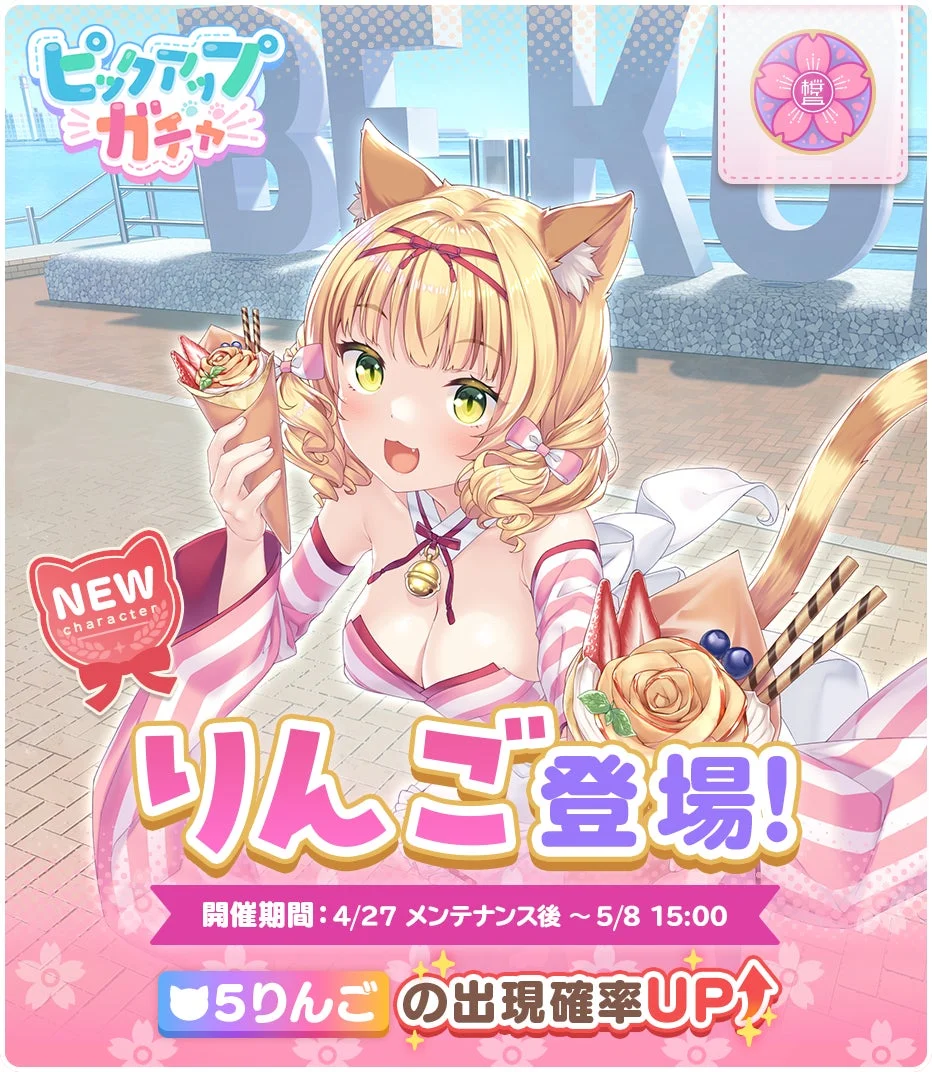 ピックアップガチャ