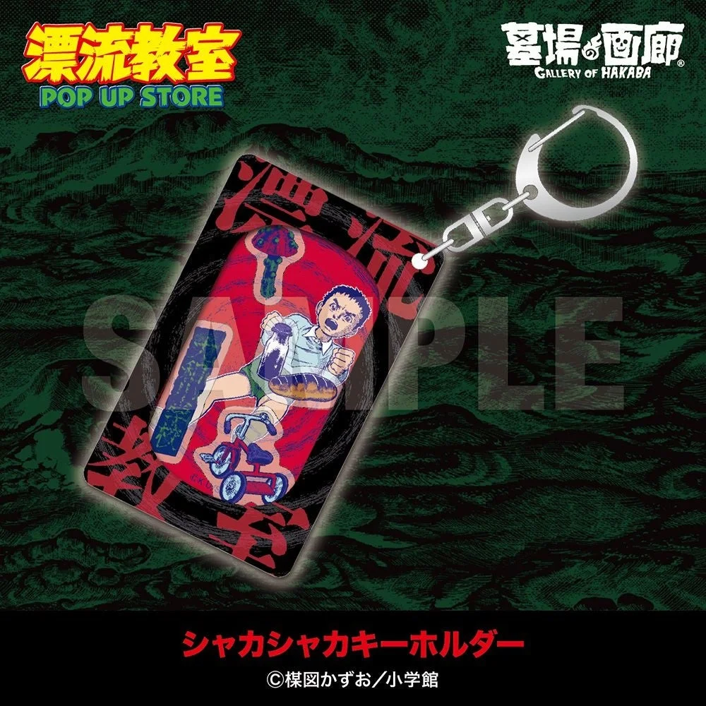 シャカシャカキーホルダー