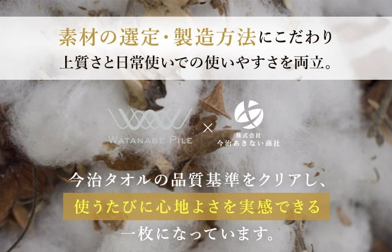 素材選定と製造方法にこだわり、上質さと日常使いやすさを両立した製品。渡辺パイルと今治あきない商社のコラボで今治タオルの品質基準をクリアし、使うたびに心地よさを実感できる一枚です。背景は綿花です。