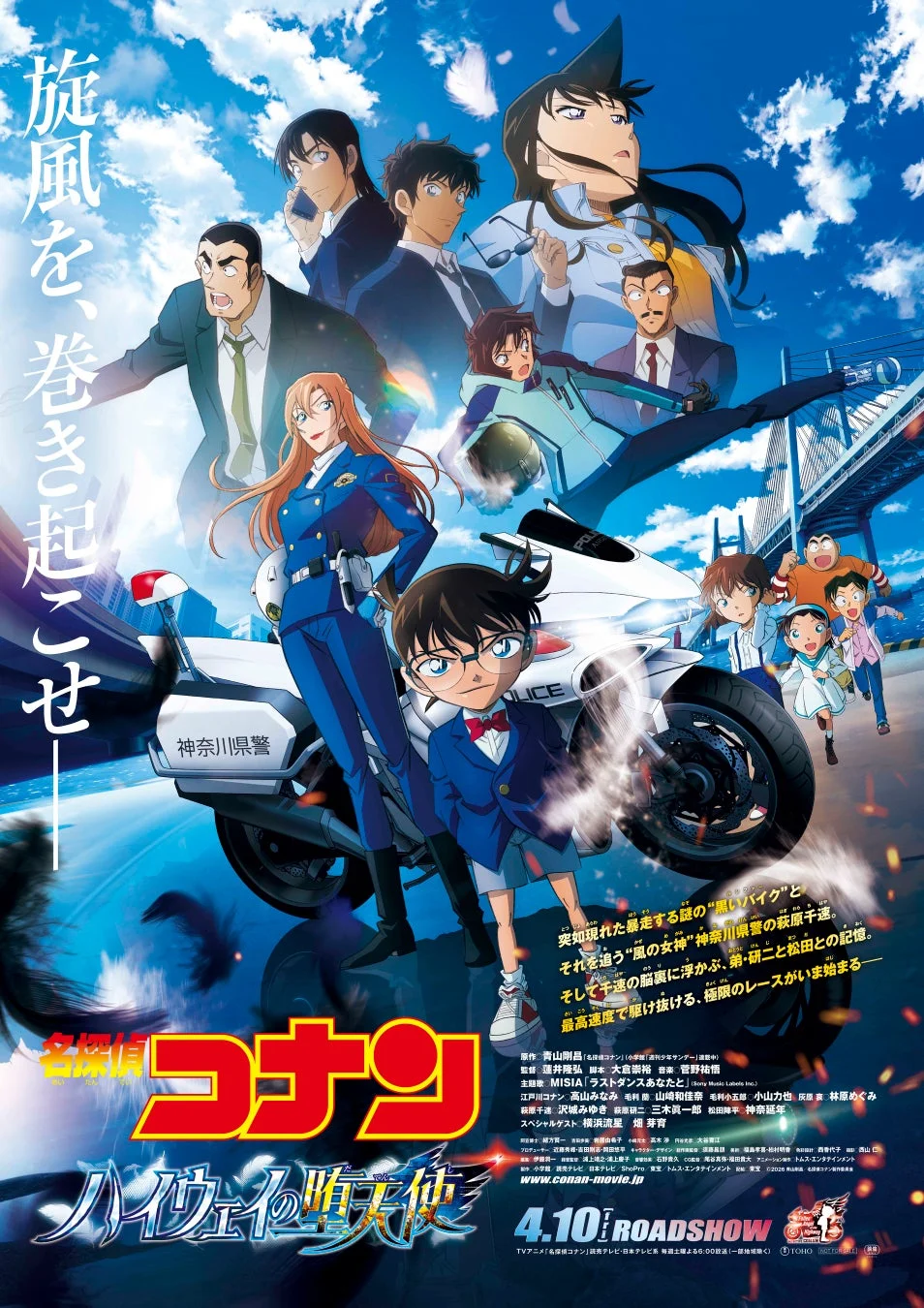 劇場版「名探偵コナン ハイウェイの堕天使」ポスター