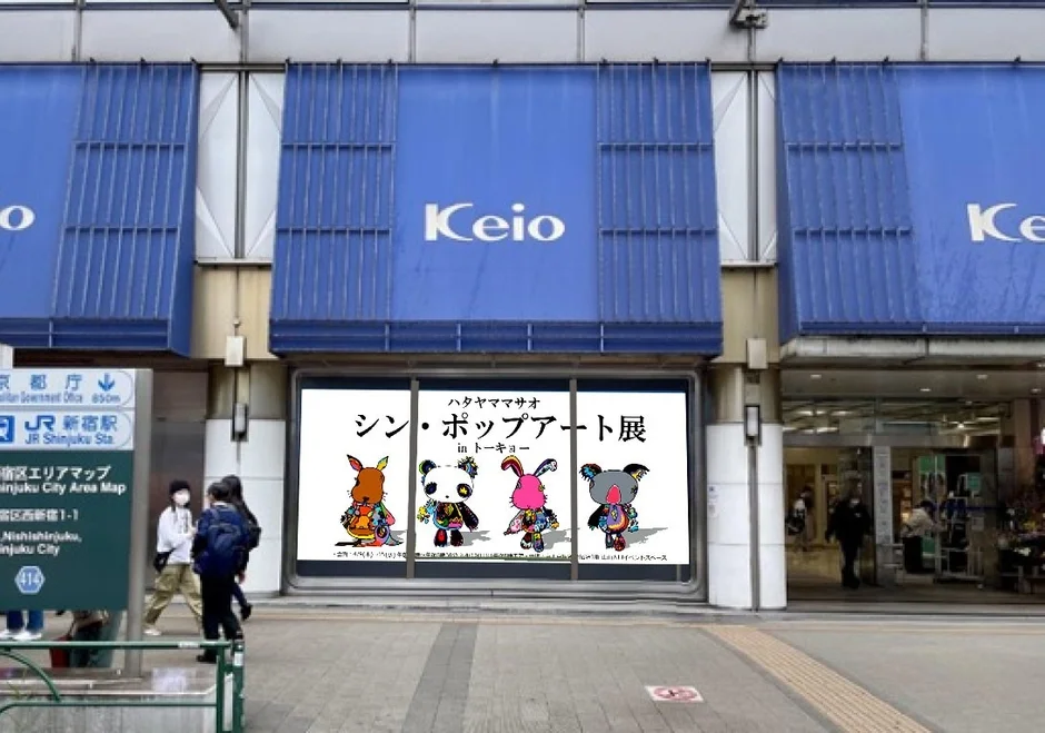 新宿駅前の広告看板