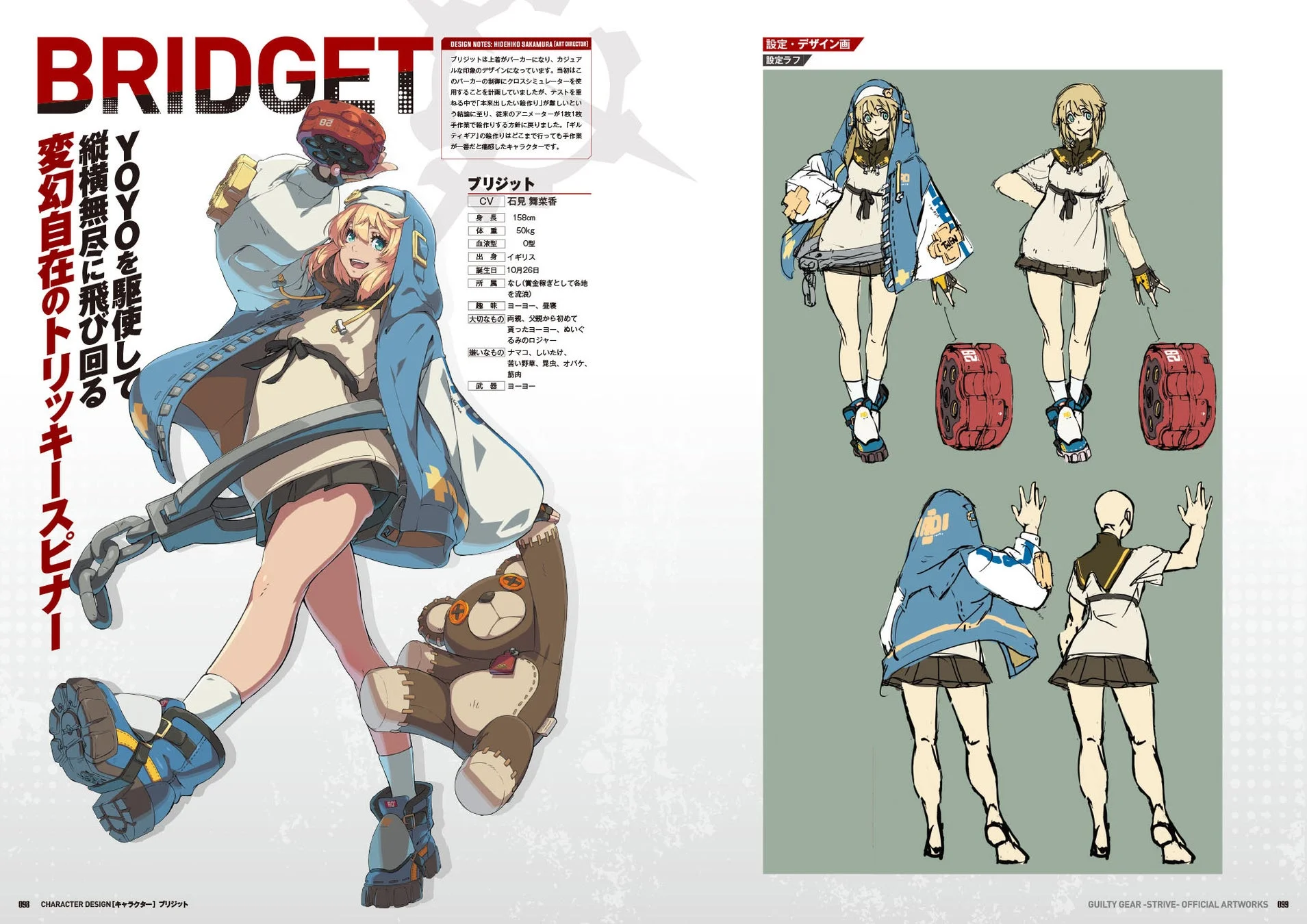 ブリジット キャラクターデザイン