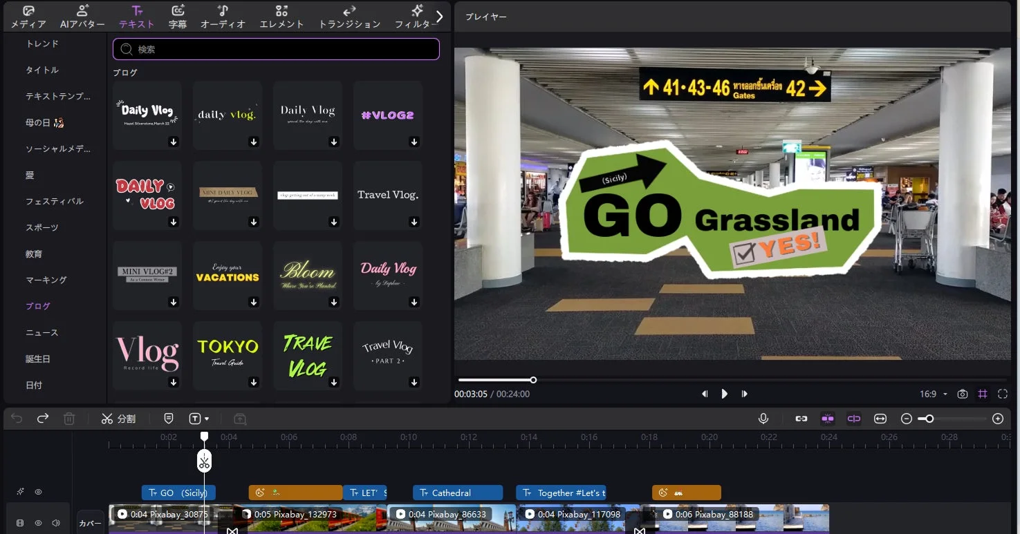 メディア AIアバター テキスト 字幕 オーディオ エレメント トランジション フィルター プレイヤー トレンド タイトル テキストテンプ...