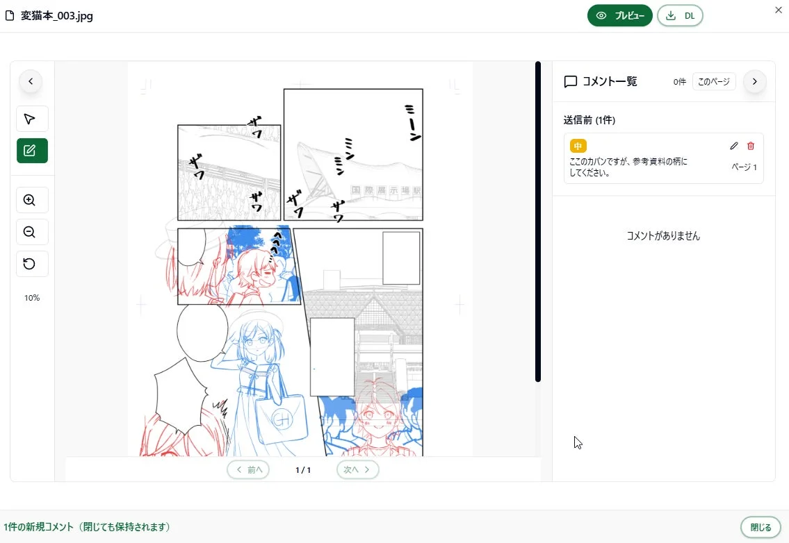 漫画制作フィードバック