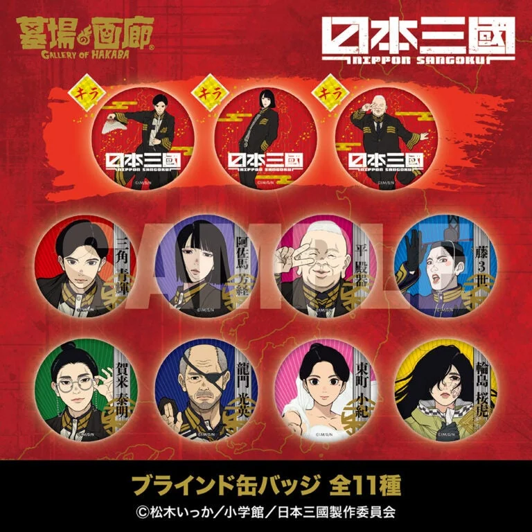 ブラインド缶バッジ 全11種