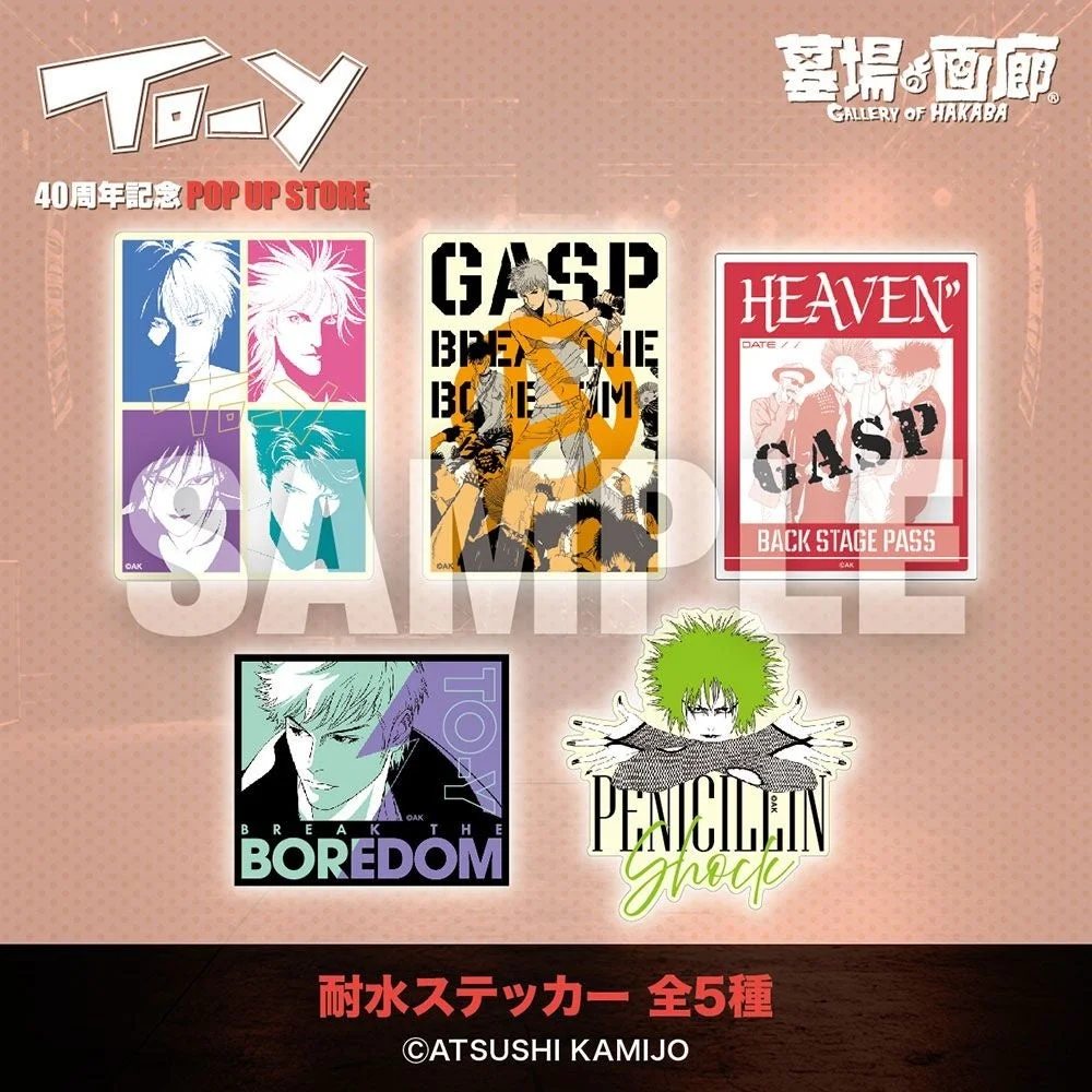 耐水ステッカー 全5種