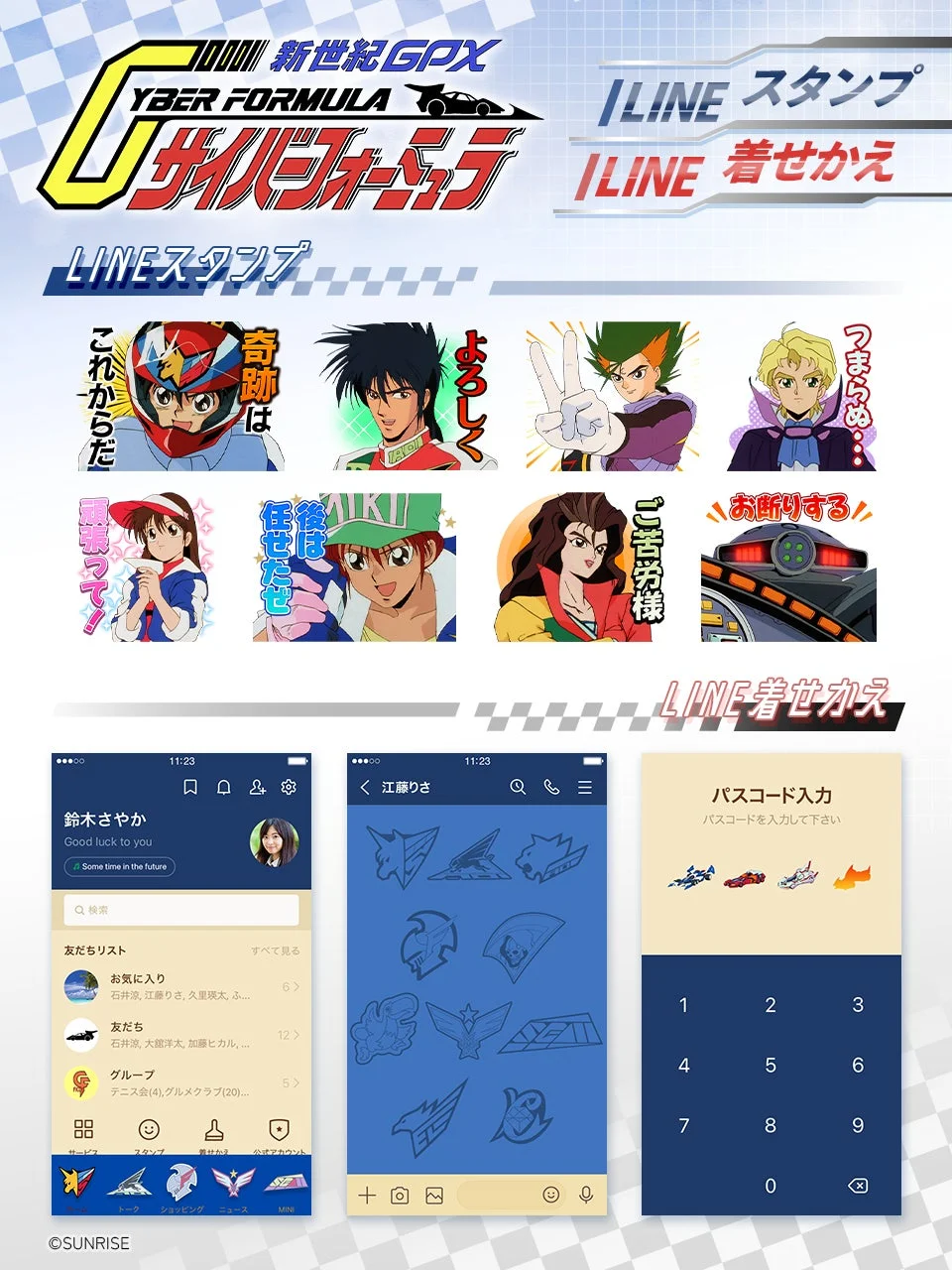 『新世紀GPXサイバーフォーミュラ』LINEスタンプ・着せかえ