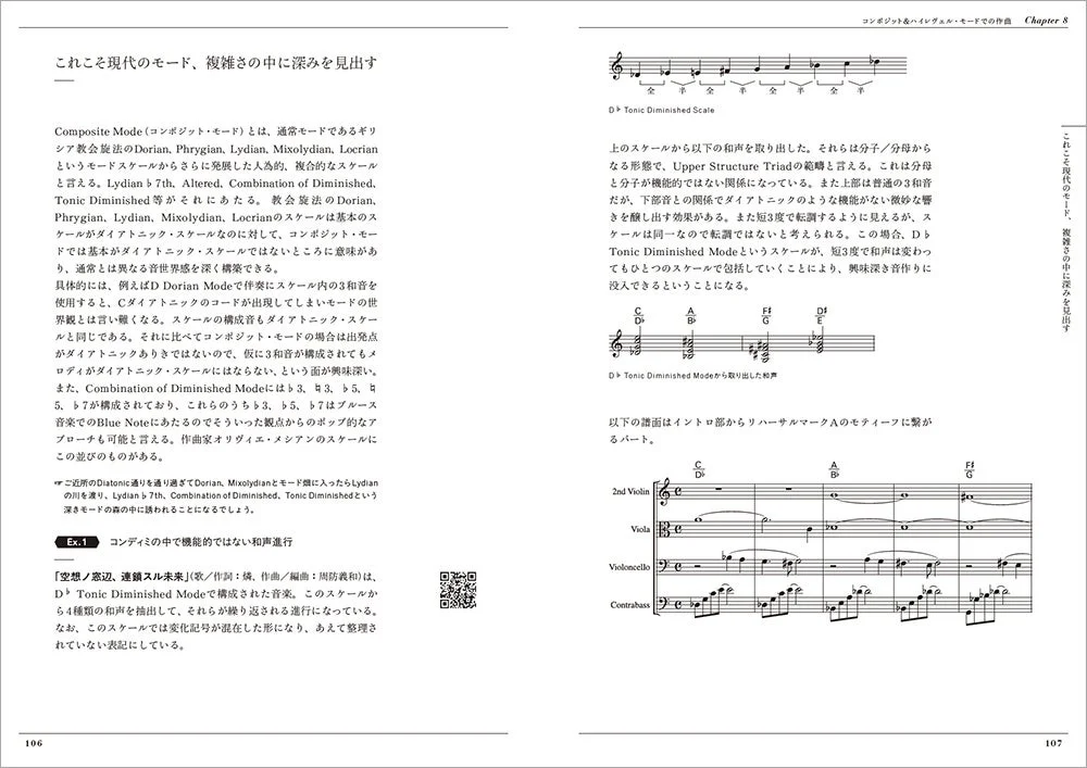 コンポジット&ハイブリッド・モードでの作曲のページ