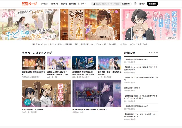 ネオページのウェブサイトスクリーンショット