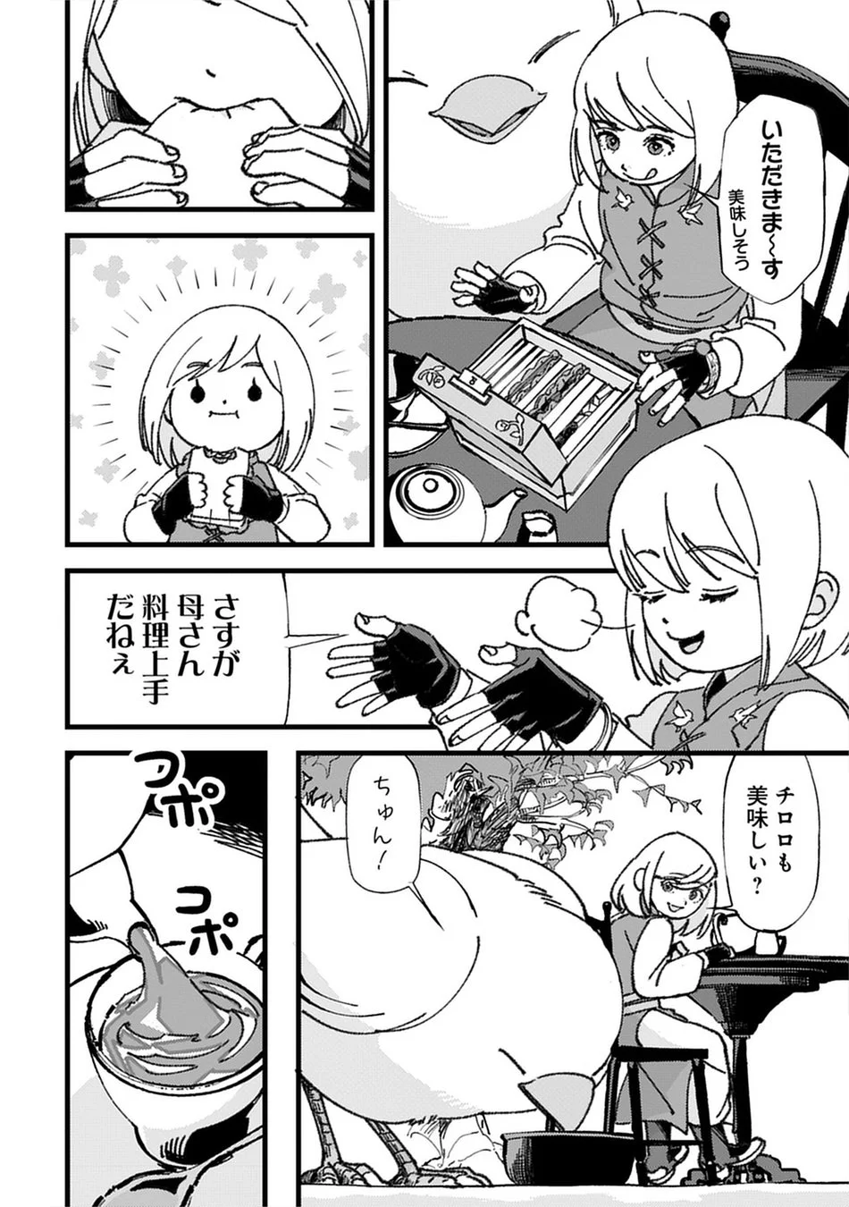 チロロとの食事