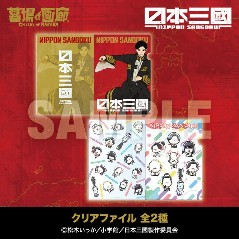 クリアファイル 全2種