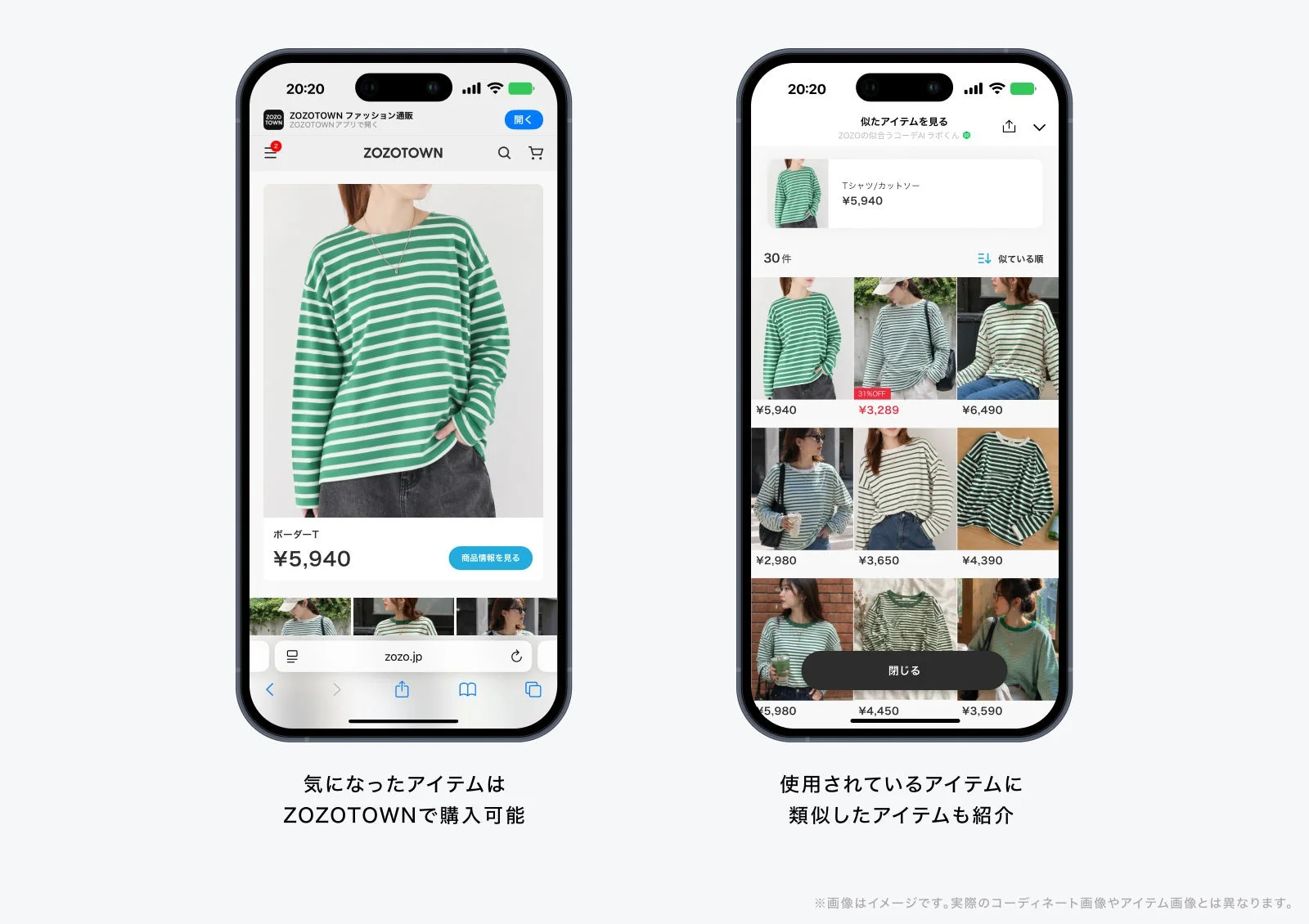 コーディネートアイテムのZOZOTOWNでの購入