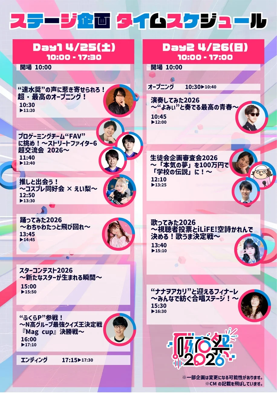 磁石祭2026 ステージ企画タイムスケジュール