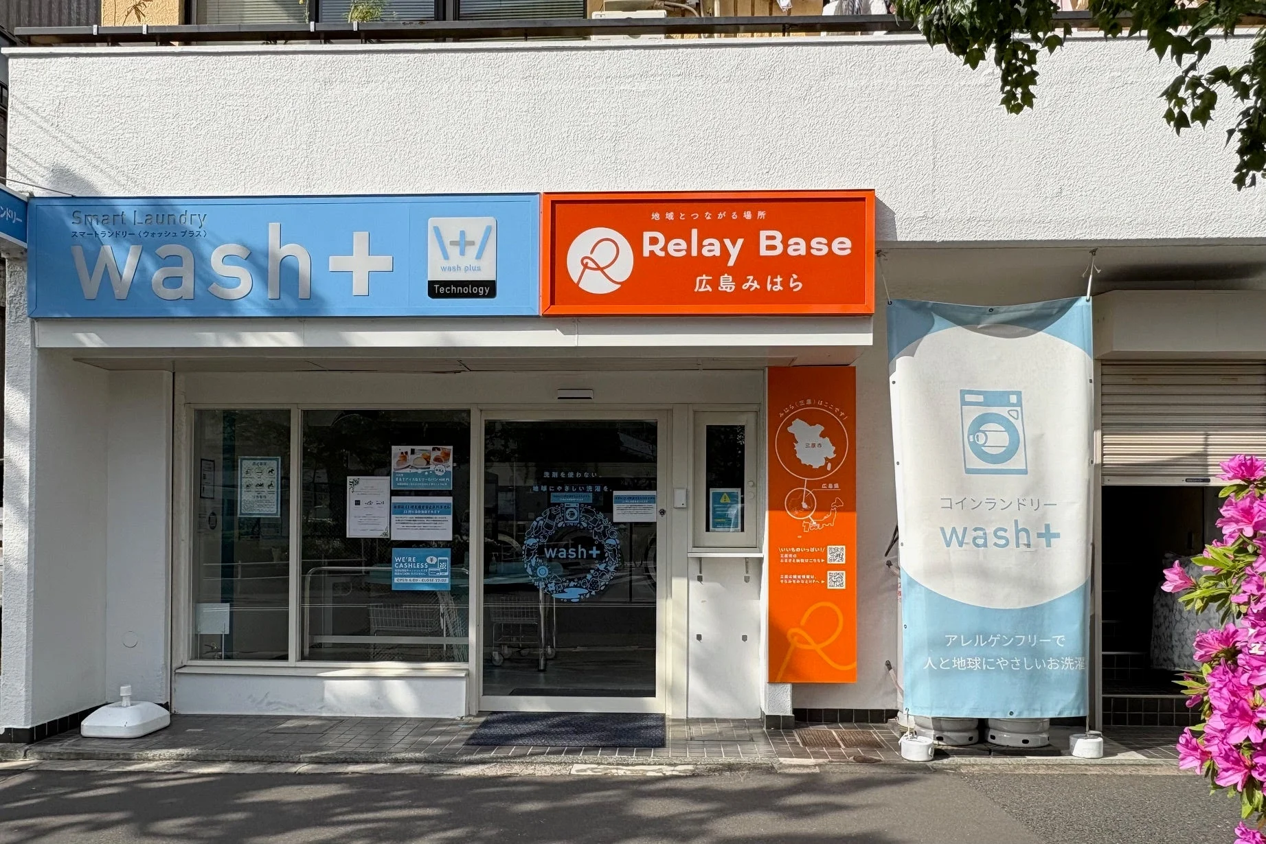 リレーベース 広島みはら