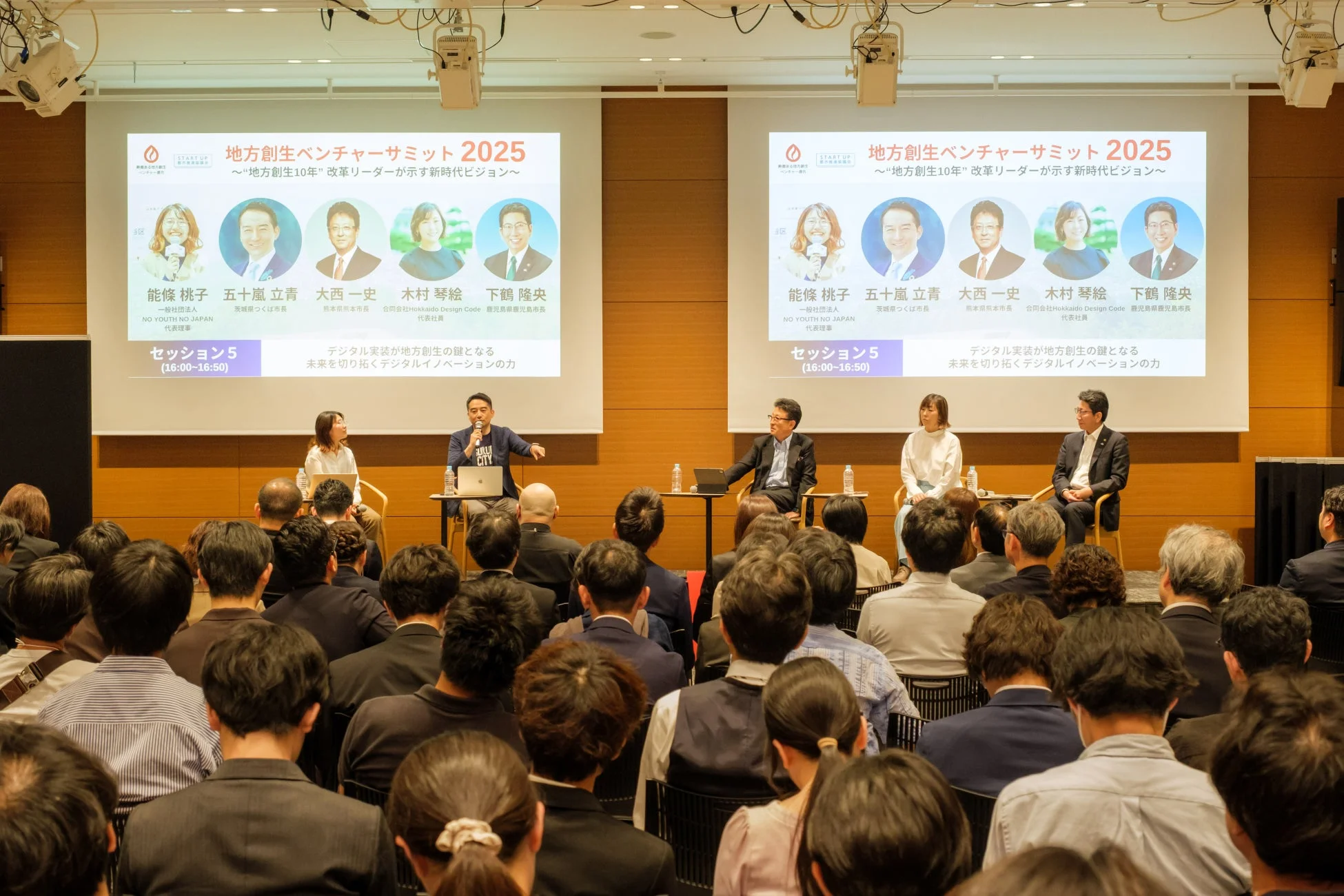 地方創生ベンチャーサミット2025の聴衆