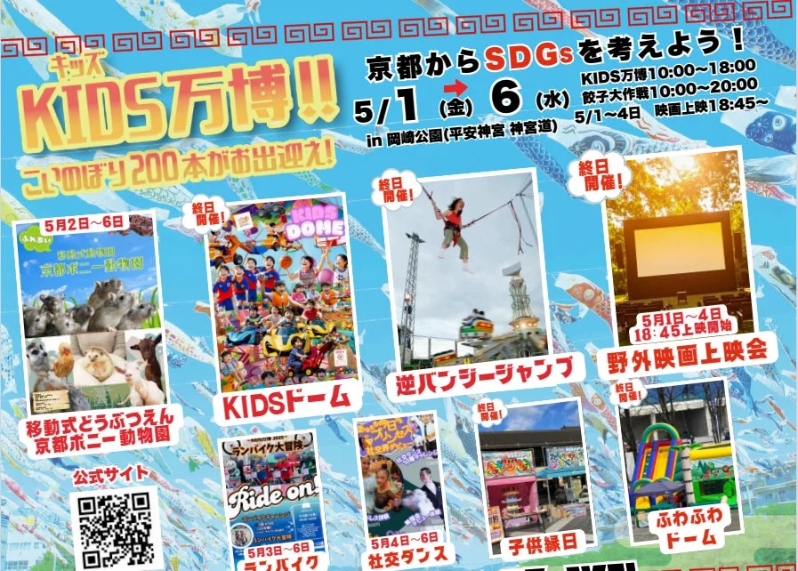 KIDS万博の遊び場イメージ