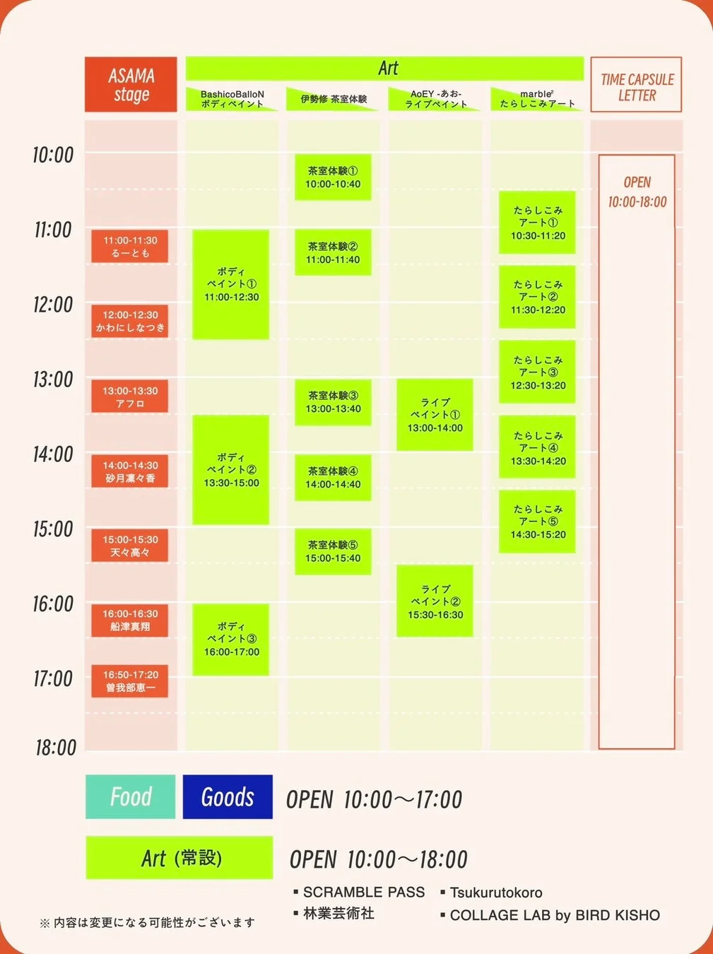 SCRAMBLE FESの全体タイムテーブル