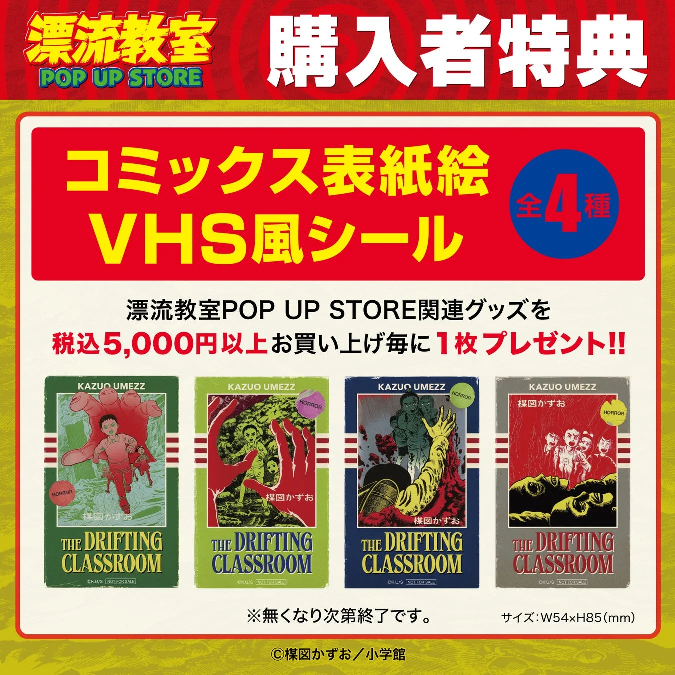購入者特典 コミックス表紙絵 VHS風シール