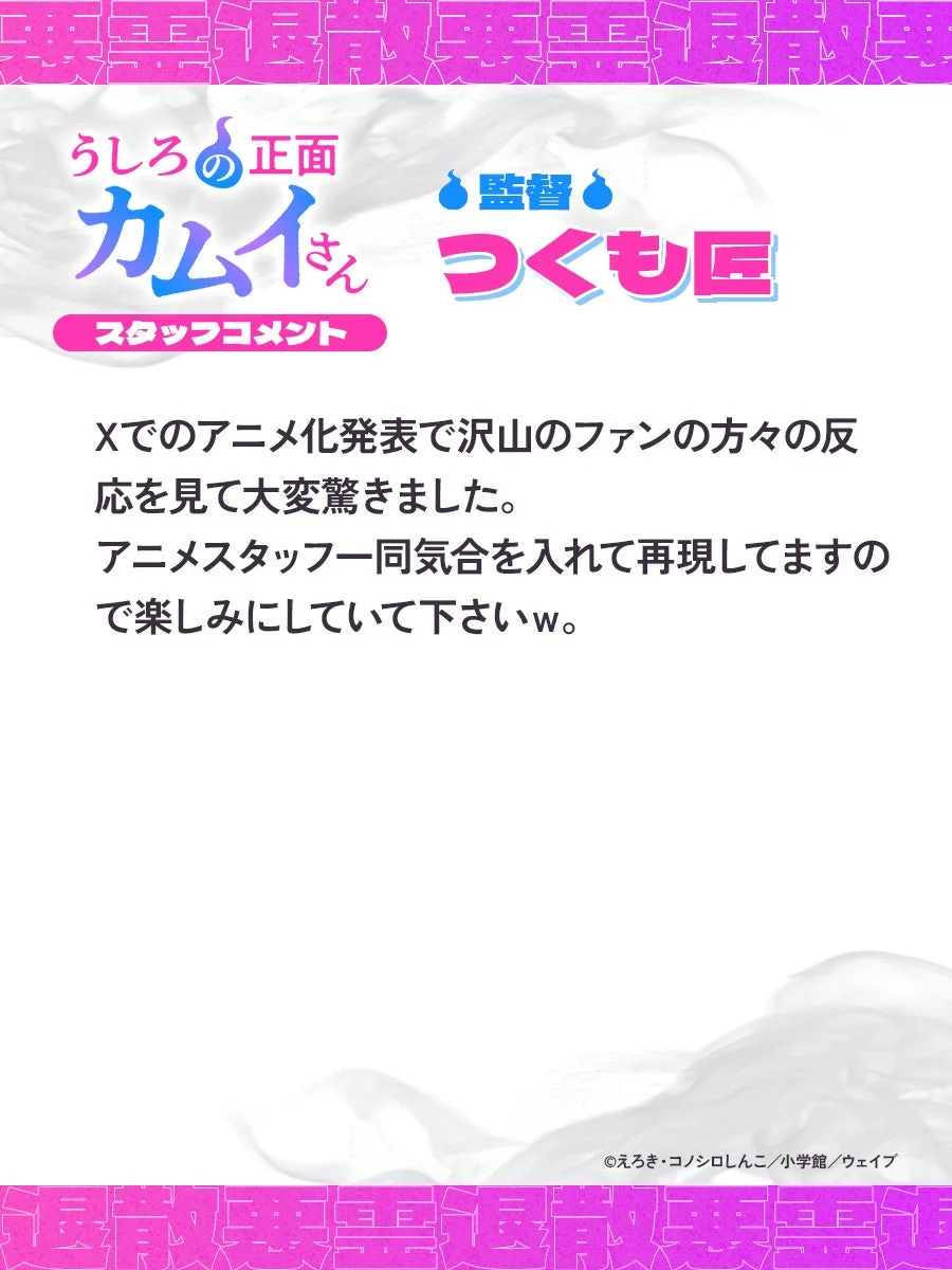 つくも匠 監督コメント