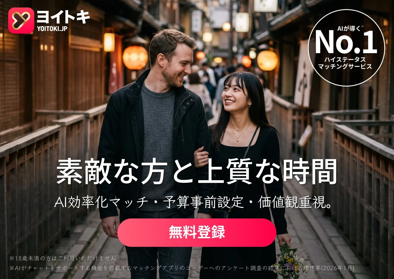 Yoitokiのサービスイメージ